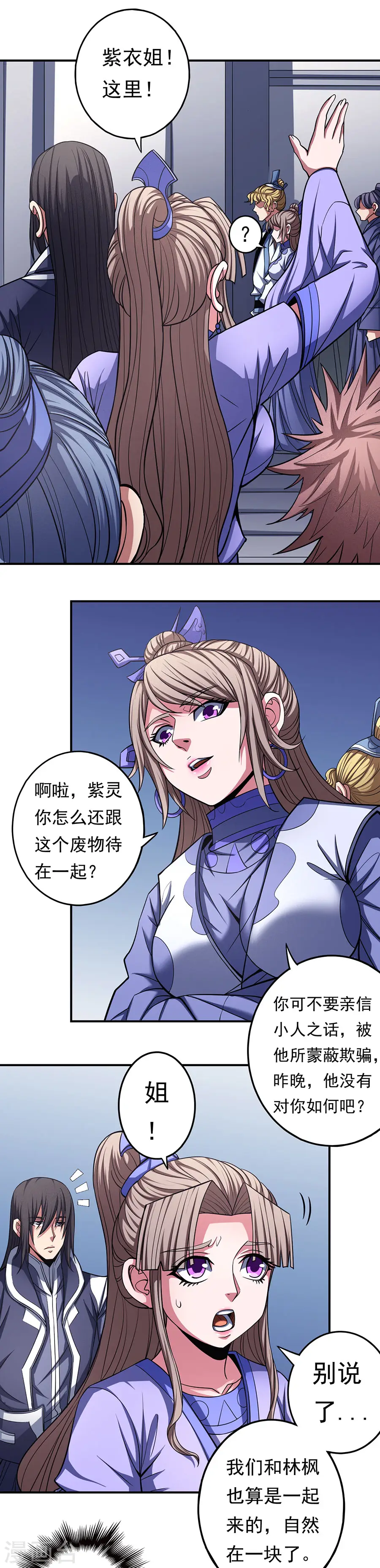 绝世武神好看吗漫画,第103话1 不配用剑2图