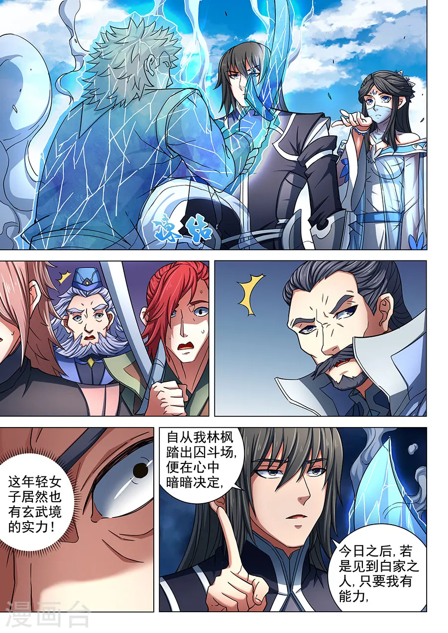 绝世武神漫画,第78话1 拔剑染血2图