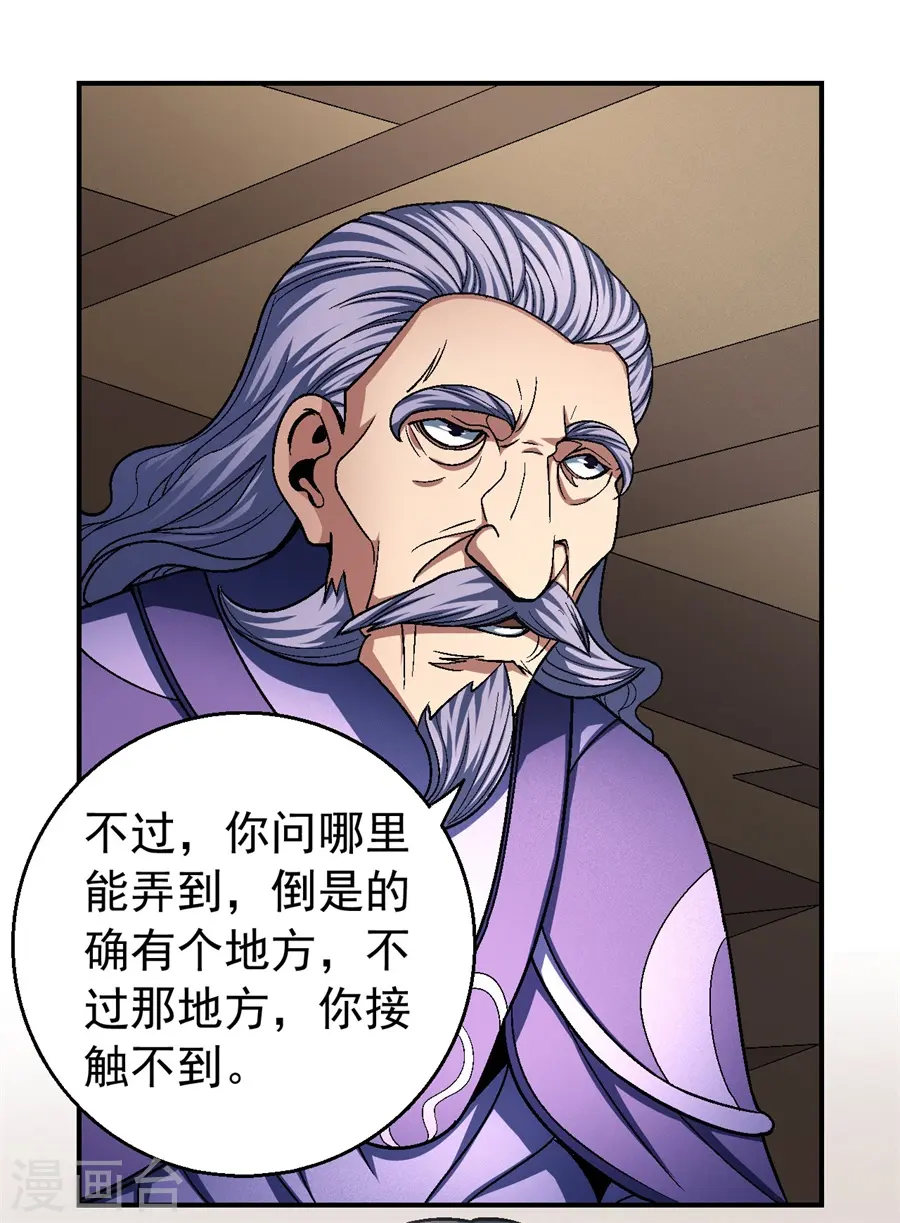 绝世武神漫画免费阅读下拉式6漫画漫画,第117话3 刀公子1图