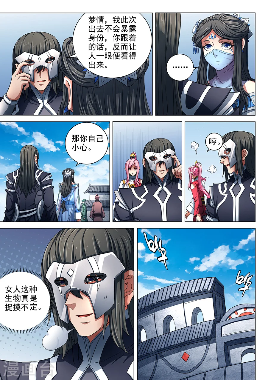 绝世武神漫画免费阅读下拉式6漫画漫画,第79话3 静心2图