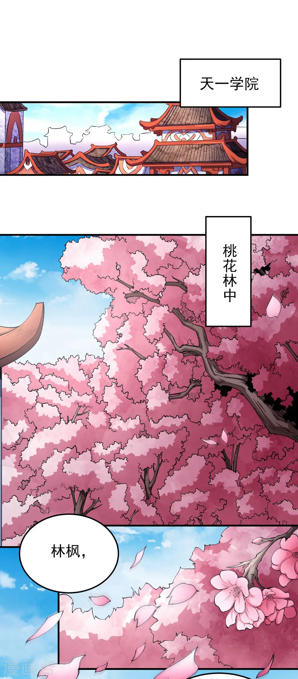 绝世武神林枫小说免费阅读全文漫画,第176话3 万兽门的噩梦1图