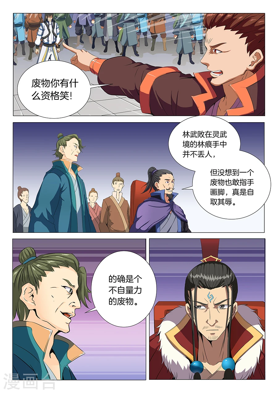 绝世武神林飒武魂是什么漫画,第18话2 一战惊人1图