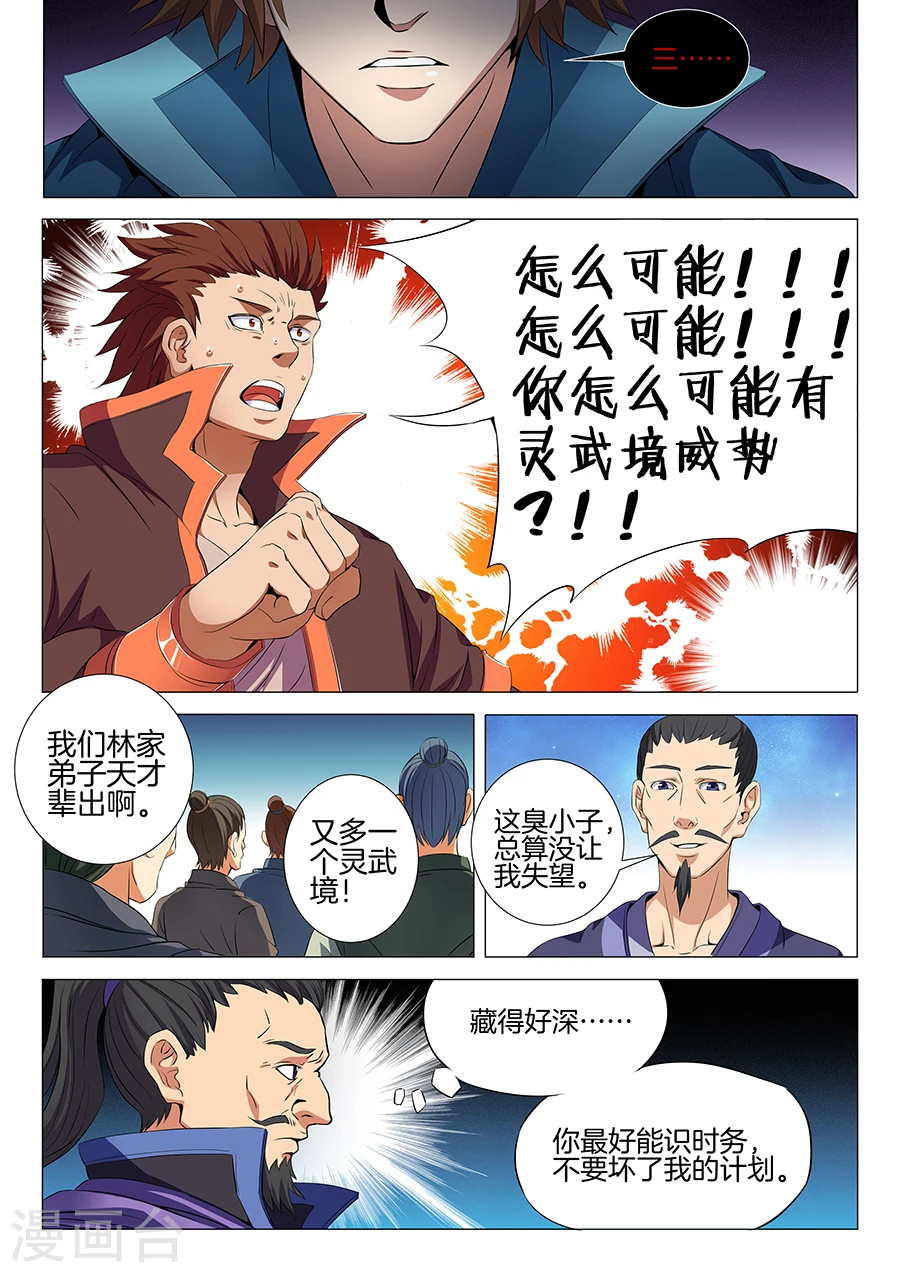 绝世武神林飒武魂是什么漫画,第18话2 一战惊人1图