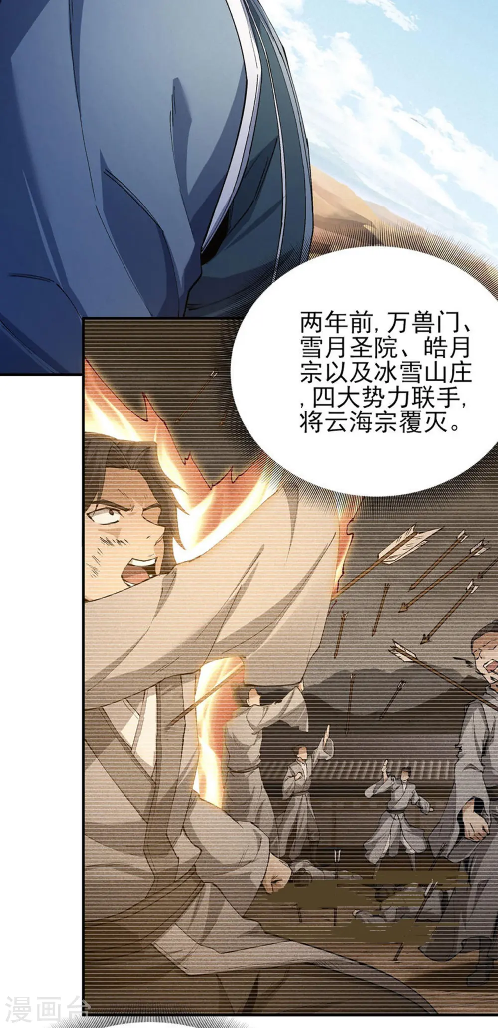 绝世武神第四季12漫画,第191话2 异度空间1图