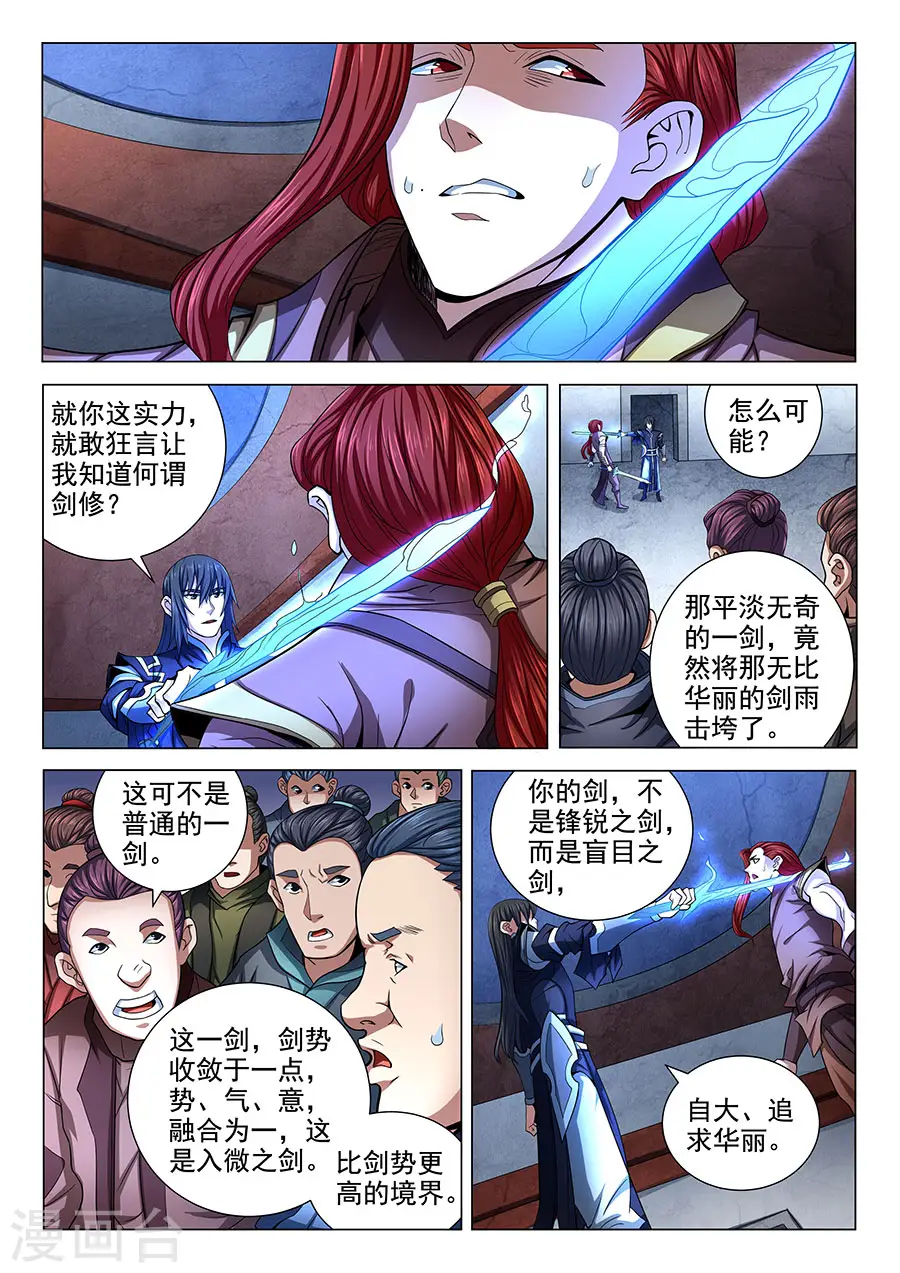 绝世武神林飒武魂是什么漫画,第72话2 林枫的剑1图