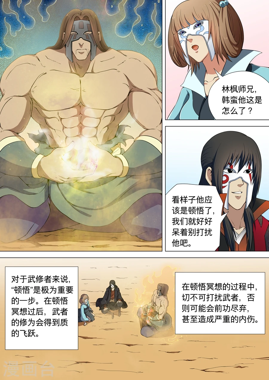 绝世武神漫画免费观看漫画,第6话3 大地武魂1图