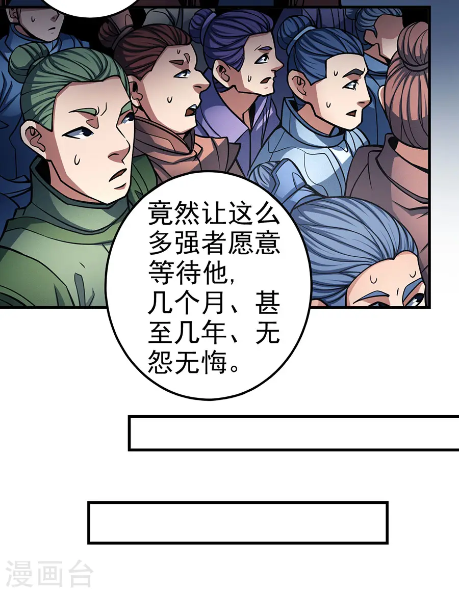 绝世武神第三季55漫画,第107话2 恐怖的强者2图