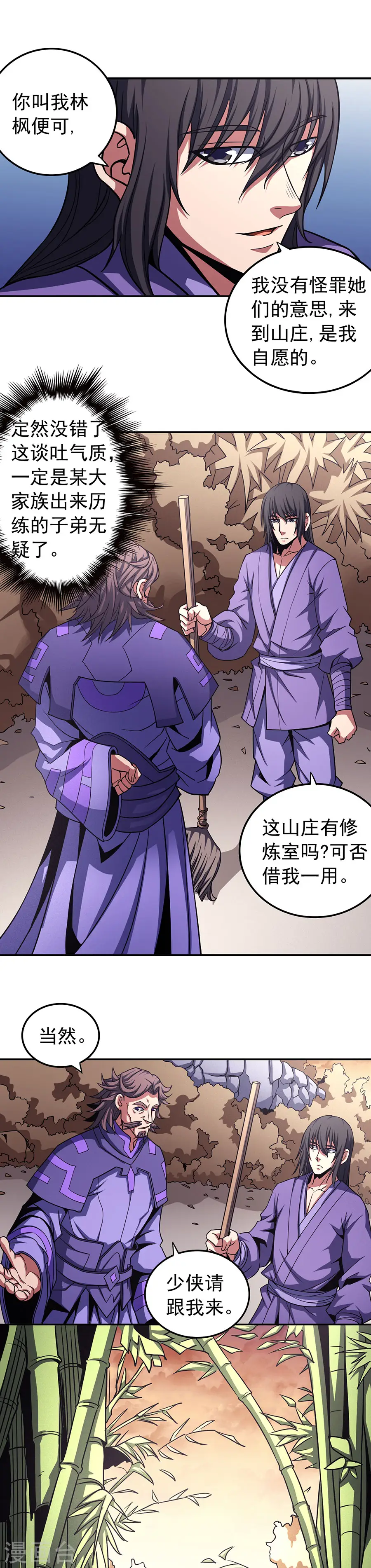 绝世武神30漫画,第101话1 紫金山下2图