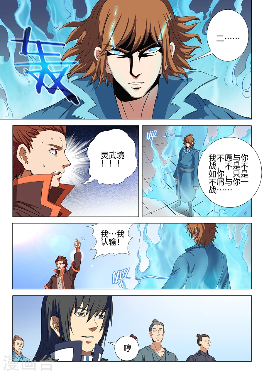 绝世武神林飒武魂是什么漫画,第18话2 一战惊人2图