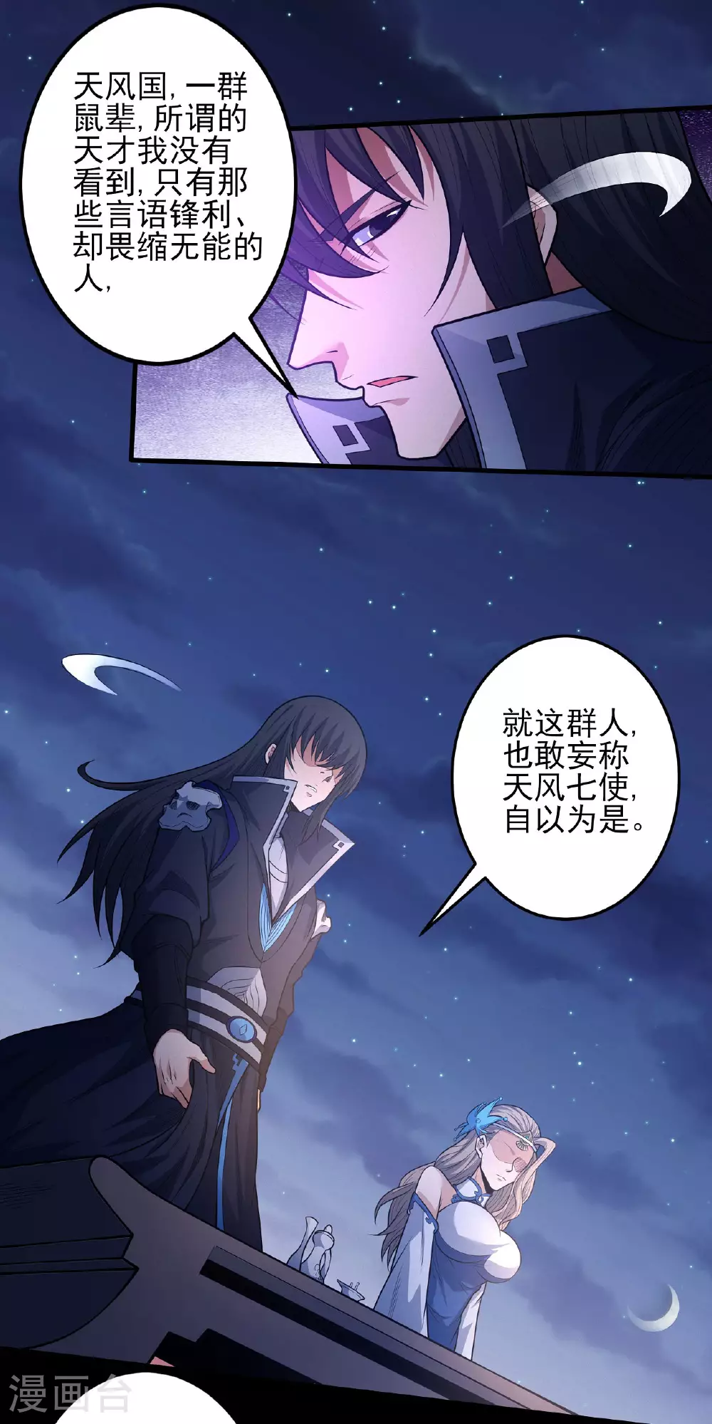 绝世武神漫画免费观看漫画,第202话3 皇宫夜宴1图