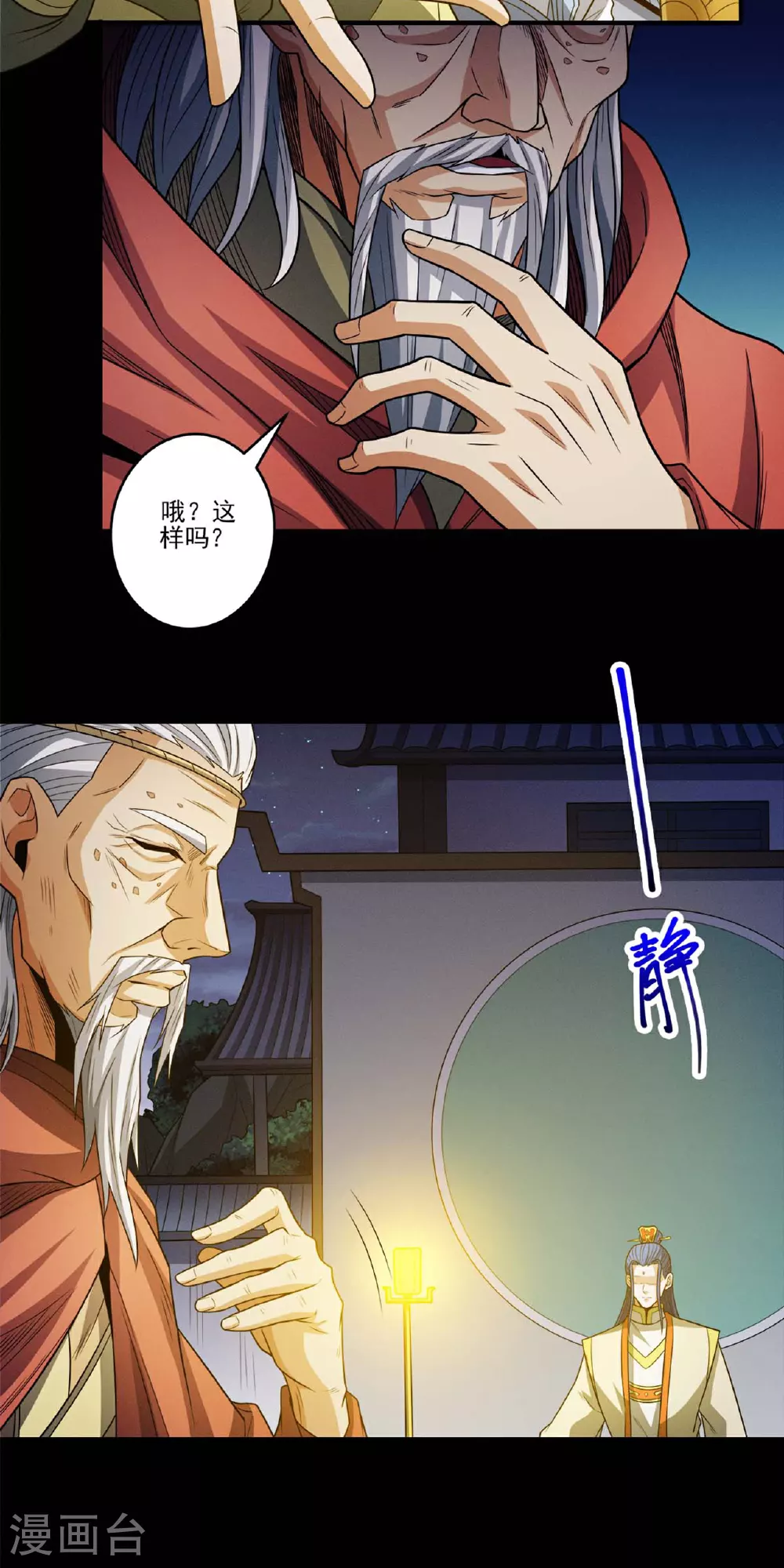 绝世武神漫画免费阅读下拉式6漫画漫画,第219话1 下药（1）2图