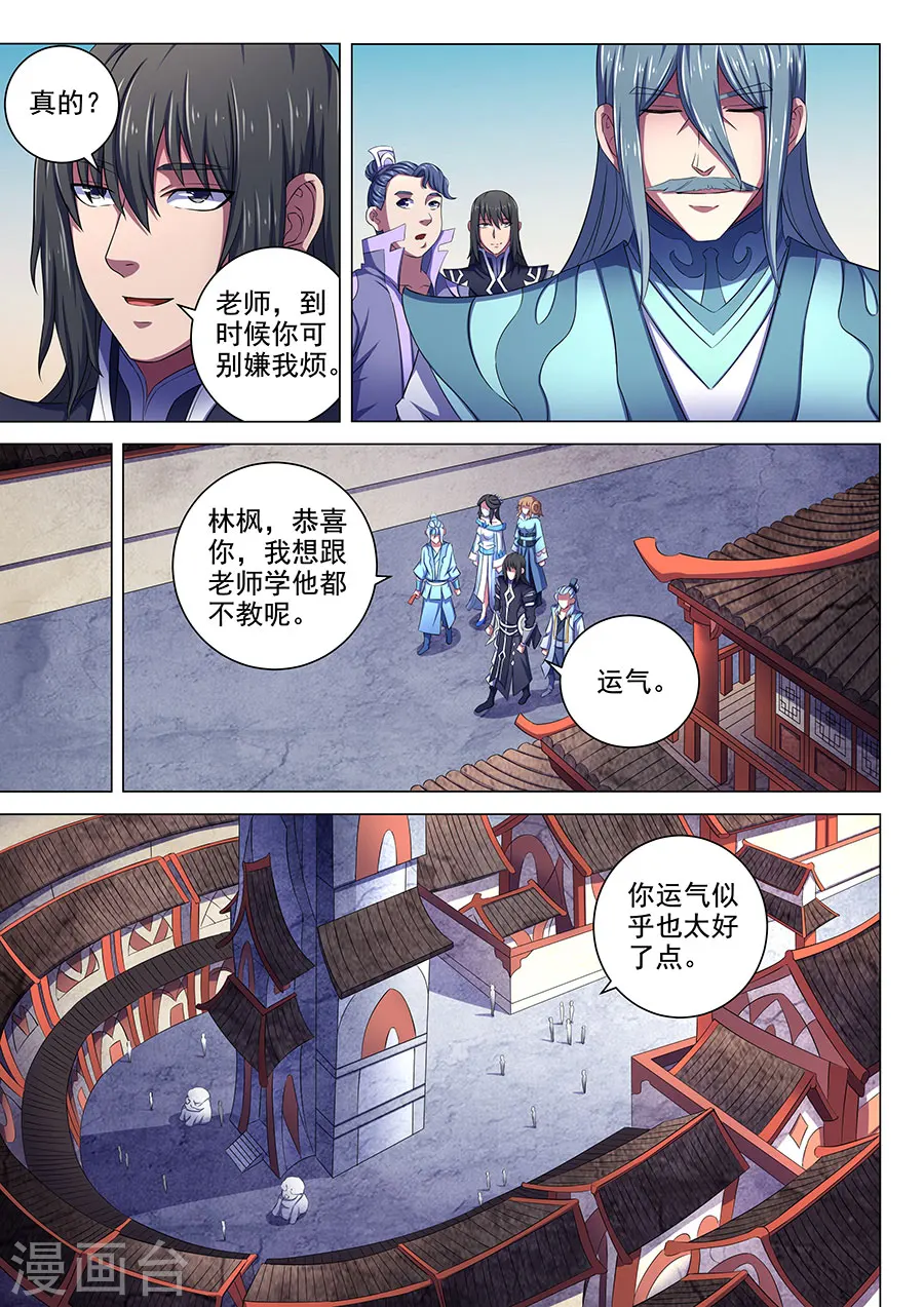 绝世武神30漫画,第66话3 琴音幻境2图