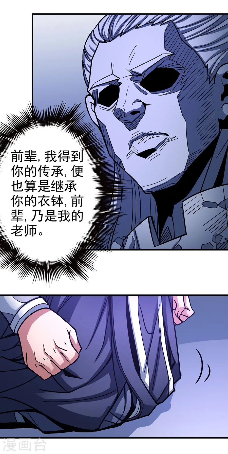 绝世武神林枫小说免费阅读全文漫画,第107话3 恐怖的强者2图