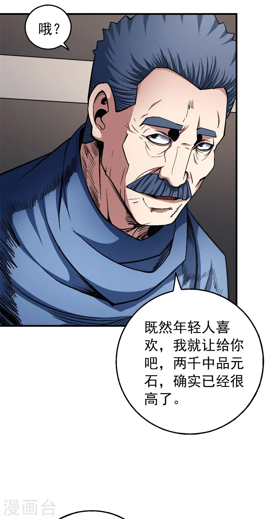 绝世武神第四季11漫画,第119话1 逆鳞2图