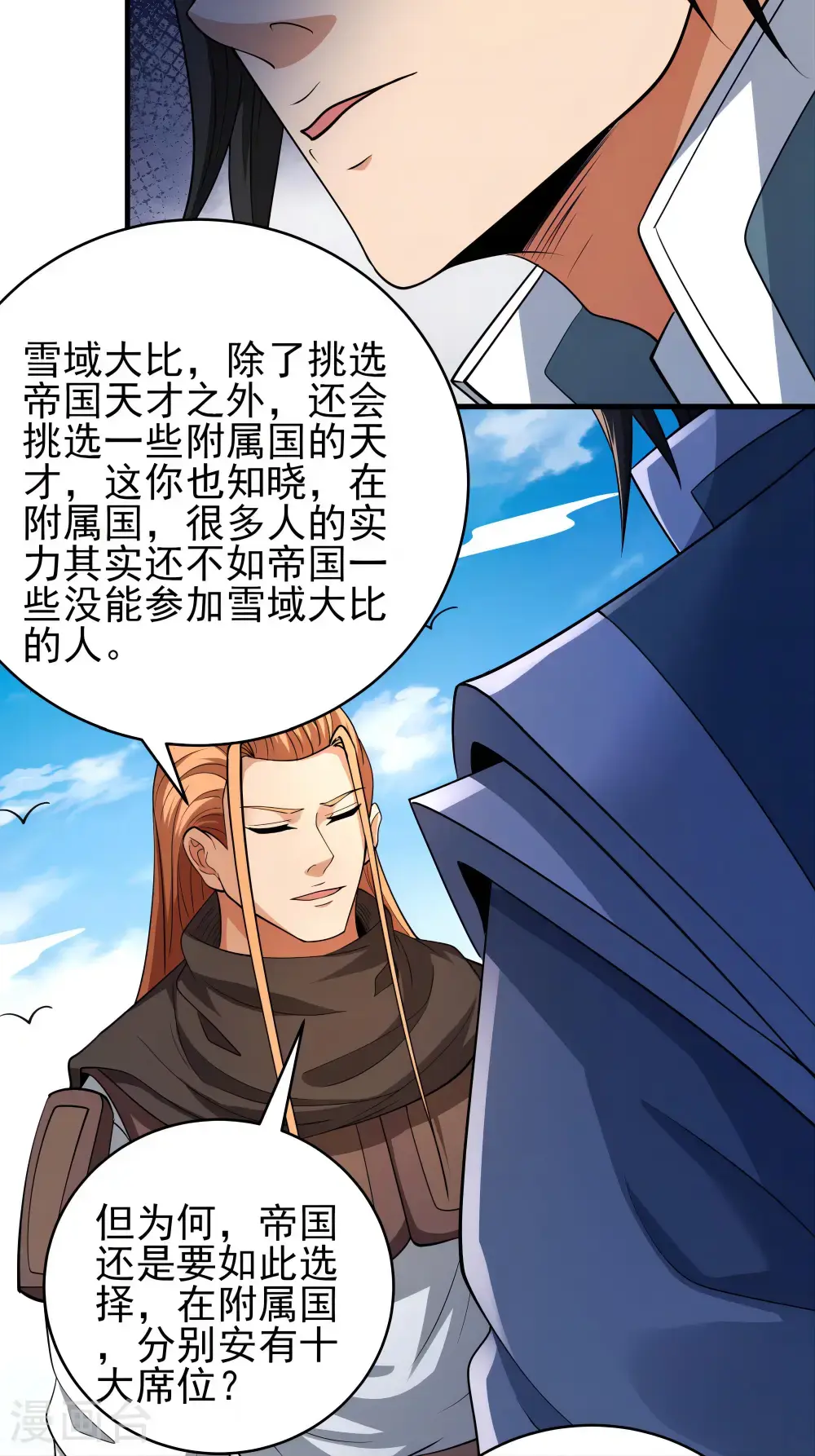 绝世武神好看吗漫画,第243话3 齐聚（3）1图