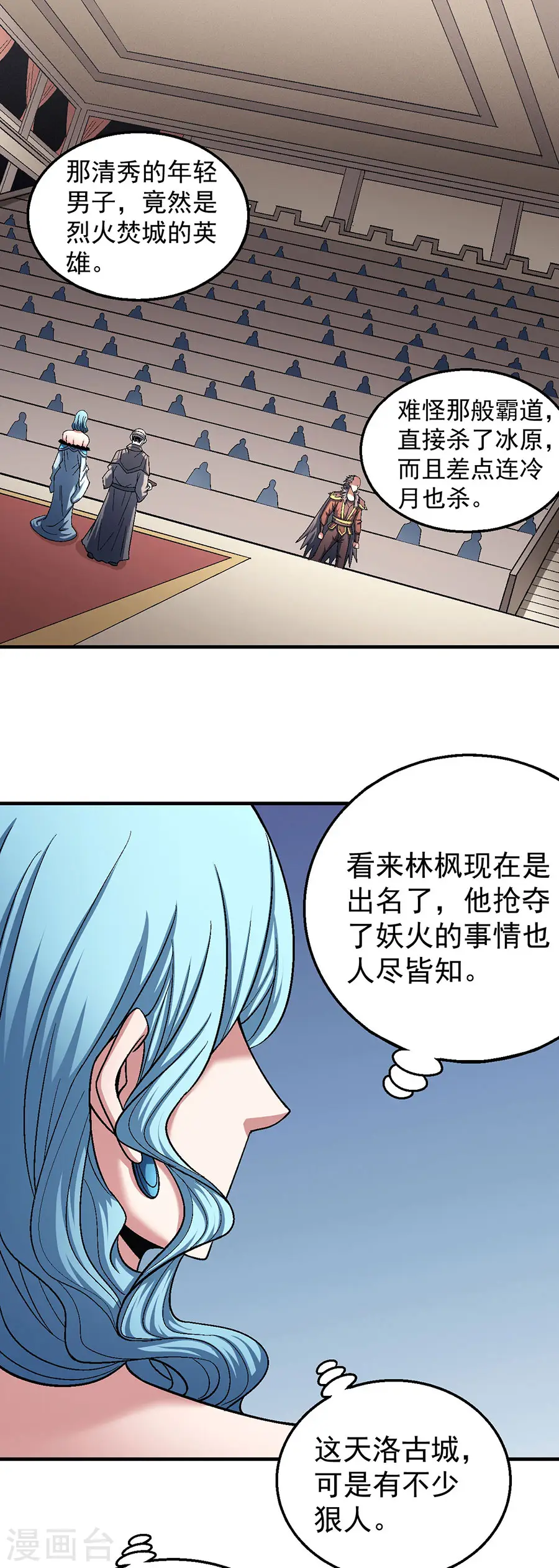 绝世武神漫画免费阅读下拉式6漫画漫画,第121话2 四方齐动2图