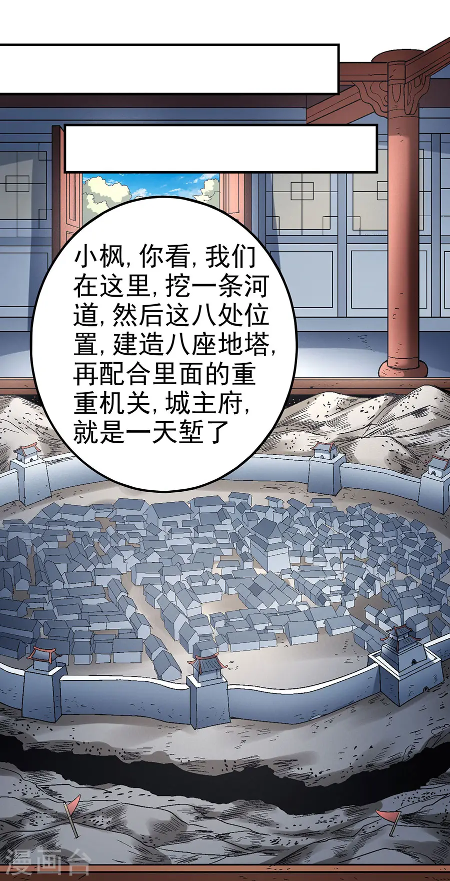 绝世武神第三季59漫画,第116话2 失去2图