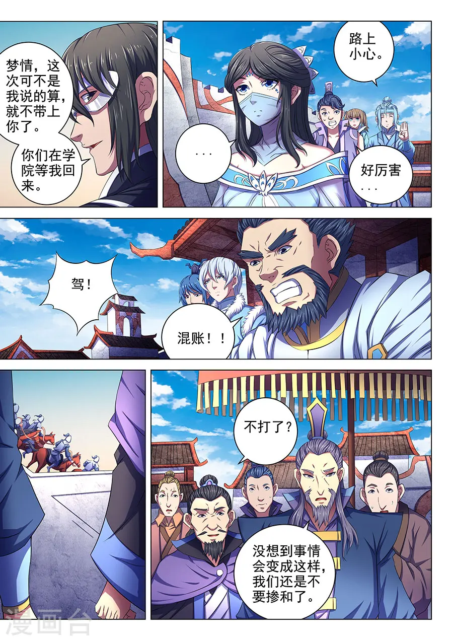 绝世武神合集漫画,第67话3 公道2图