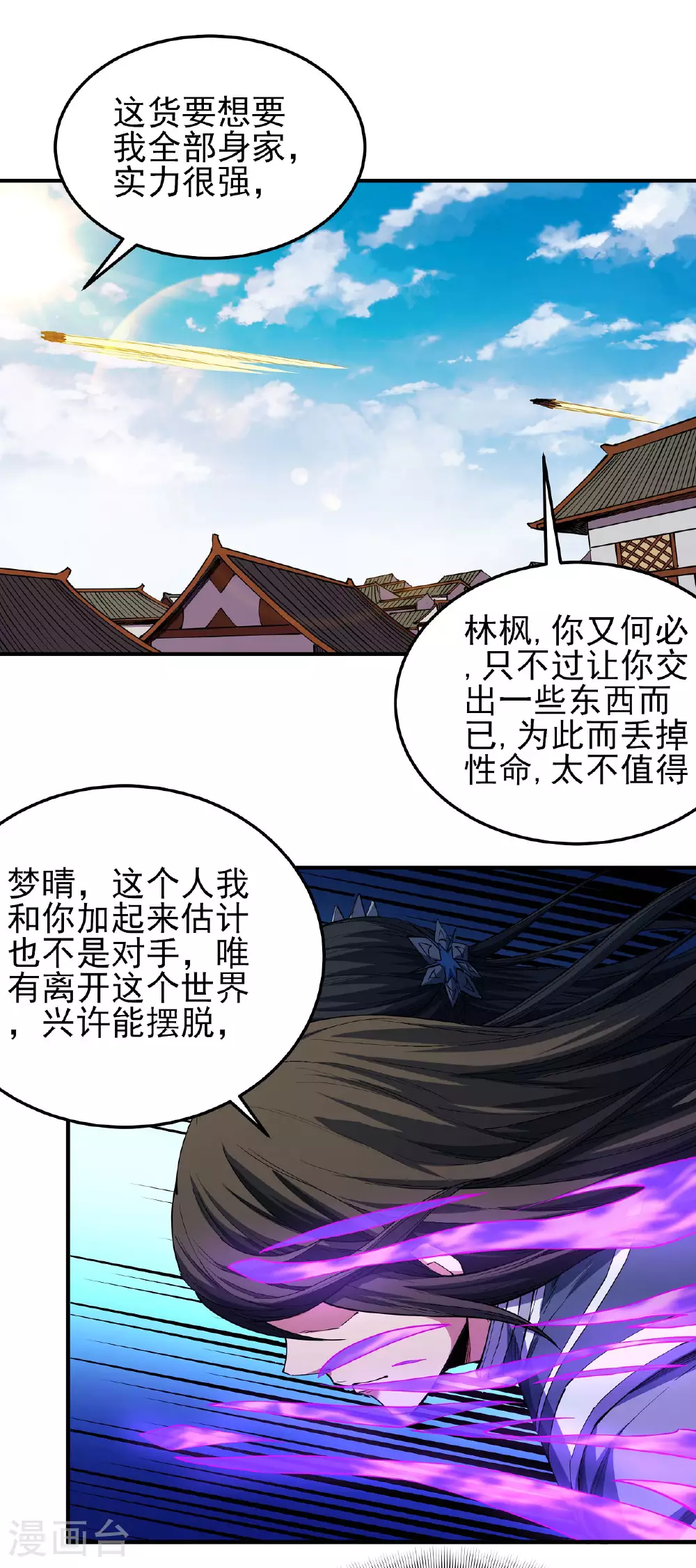 绝世武神第四季12漫画,第199话3 翻脸1图