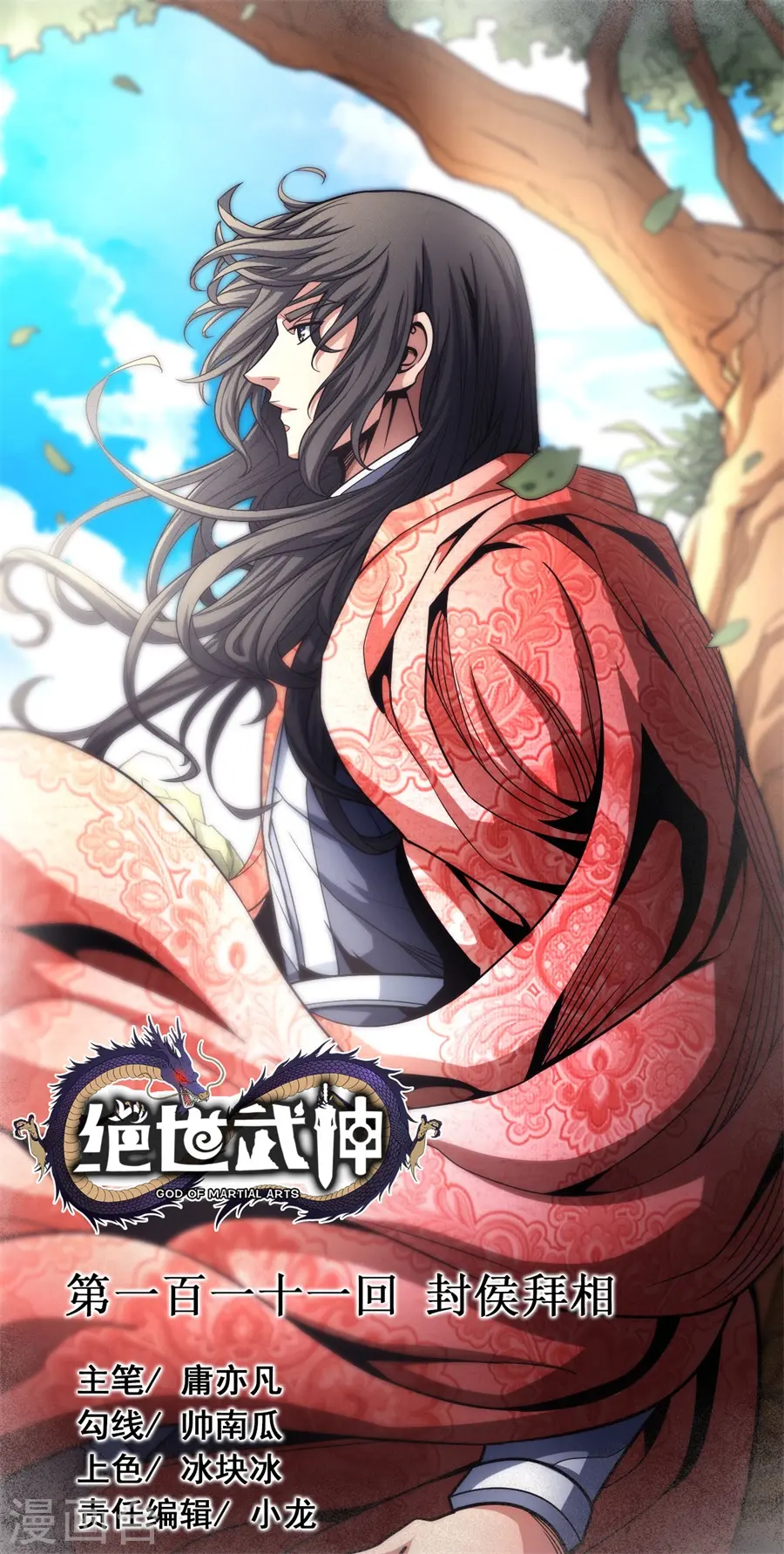 绝世武神30漫画,第111话2 封侯拜相1图