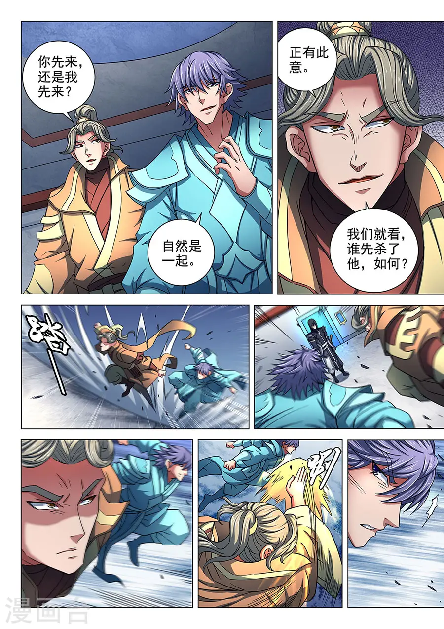 绝世武神30漫画,第85话3 谁杀谁1图