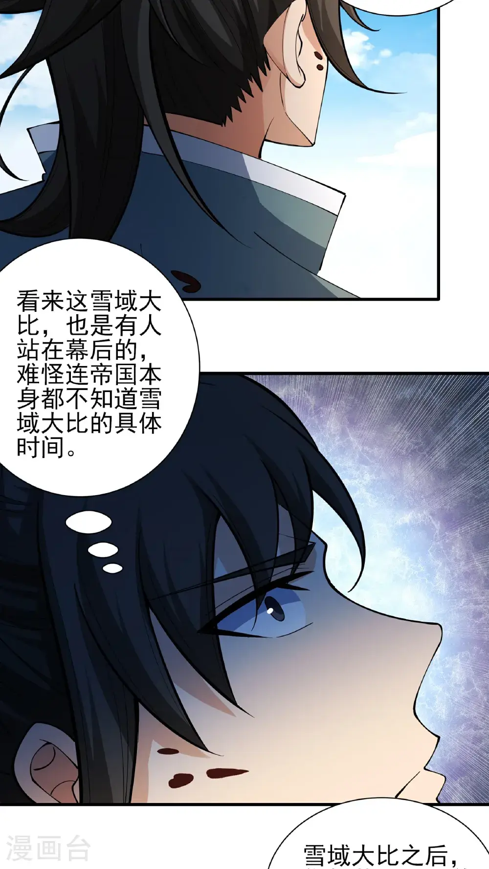 绝世武神漫画免费观看漫画,第247话2 堕天山脉（2）1图