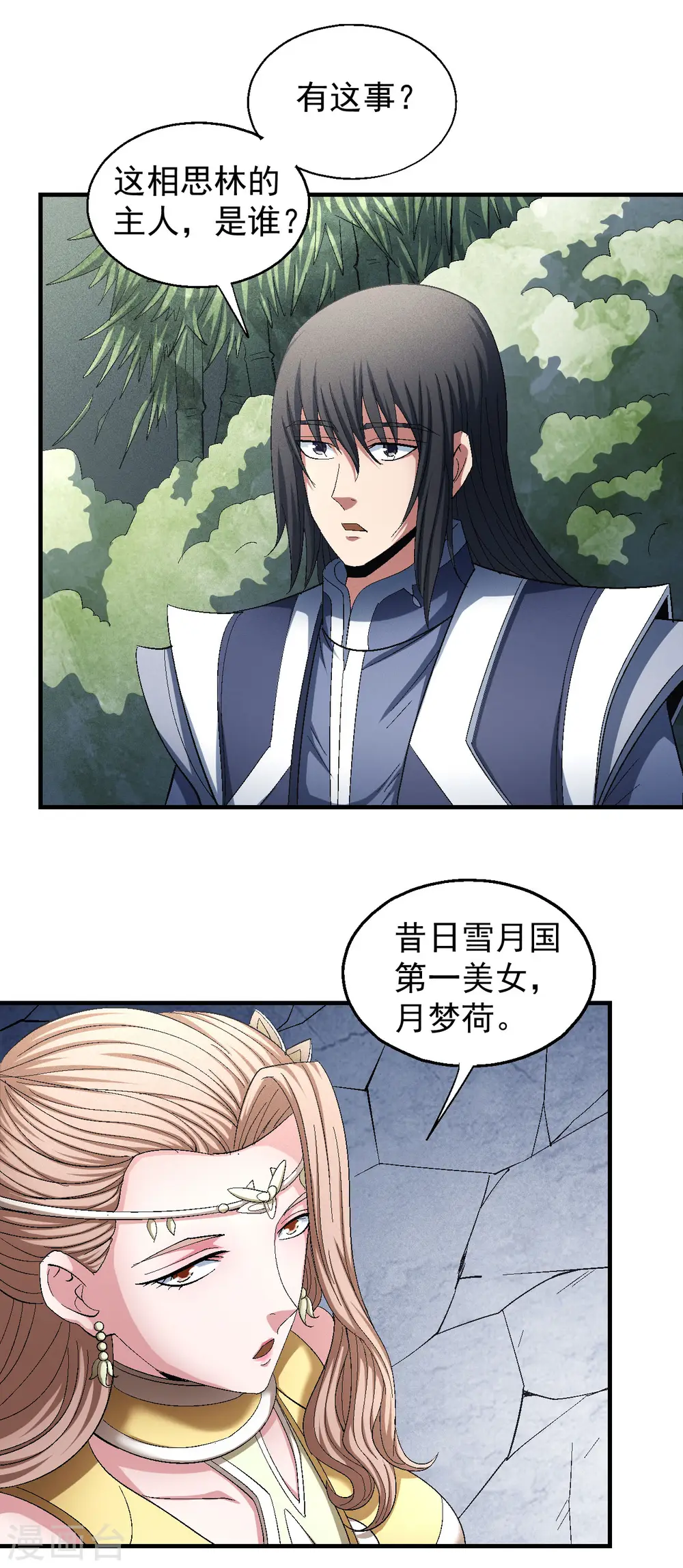绝世武神漫画免费阅读下拉式6漫画漫画,第143话3 再见公主1图