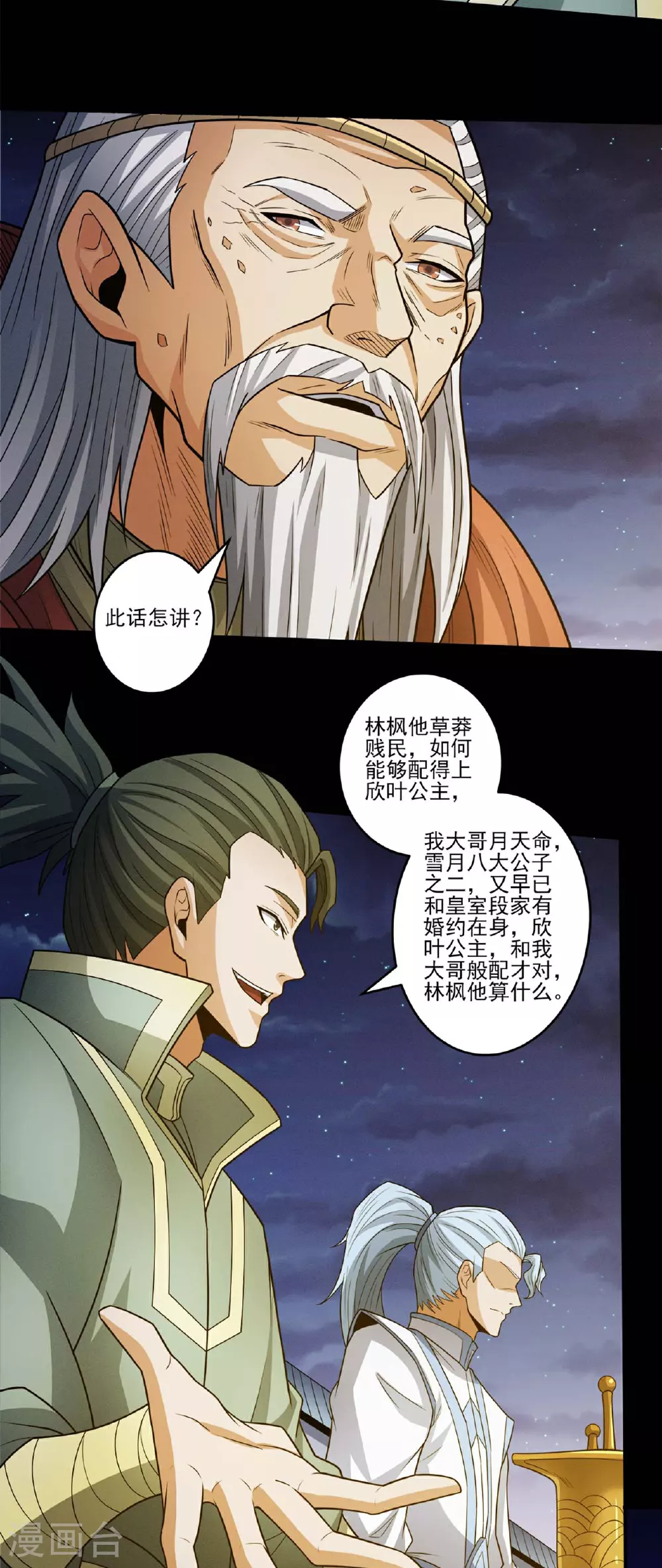 绝世武神漫画免费阅读下拉式6漫画漫画,第219话1 下药（1）1图
