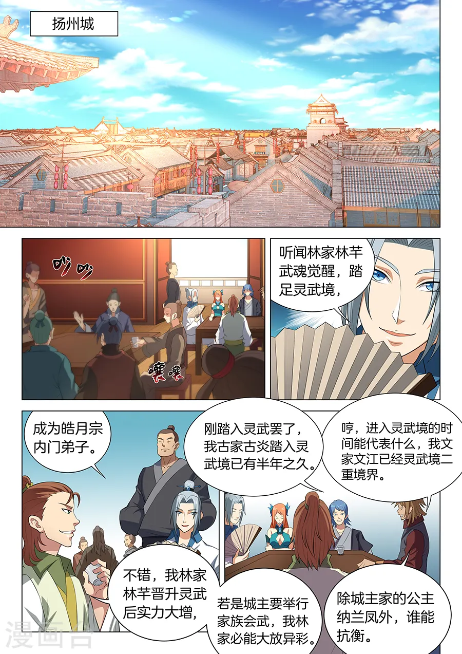 绝世武神漫画免费观看漫画,第15话3 我对你没兴趣1图