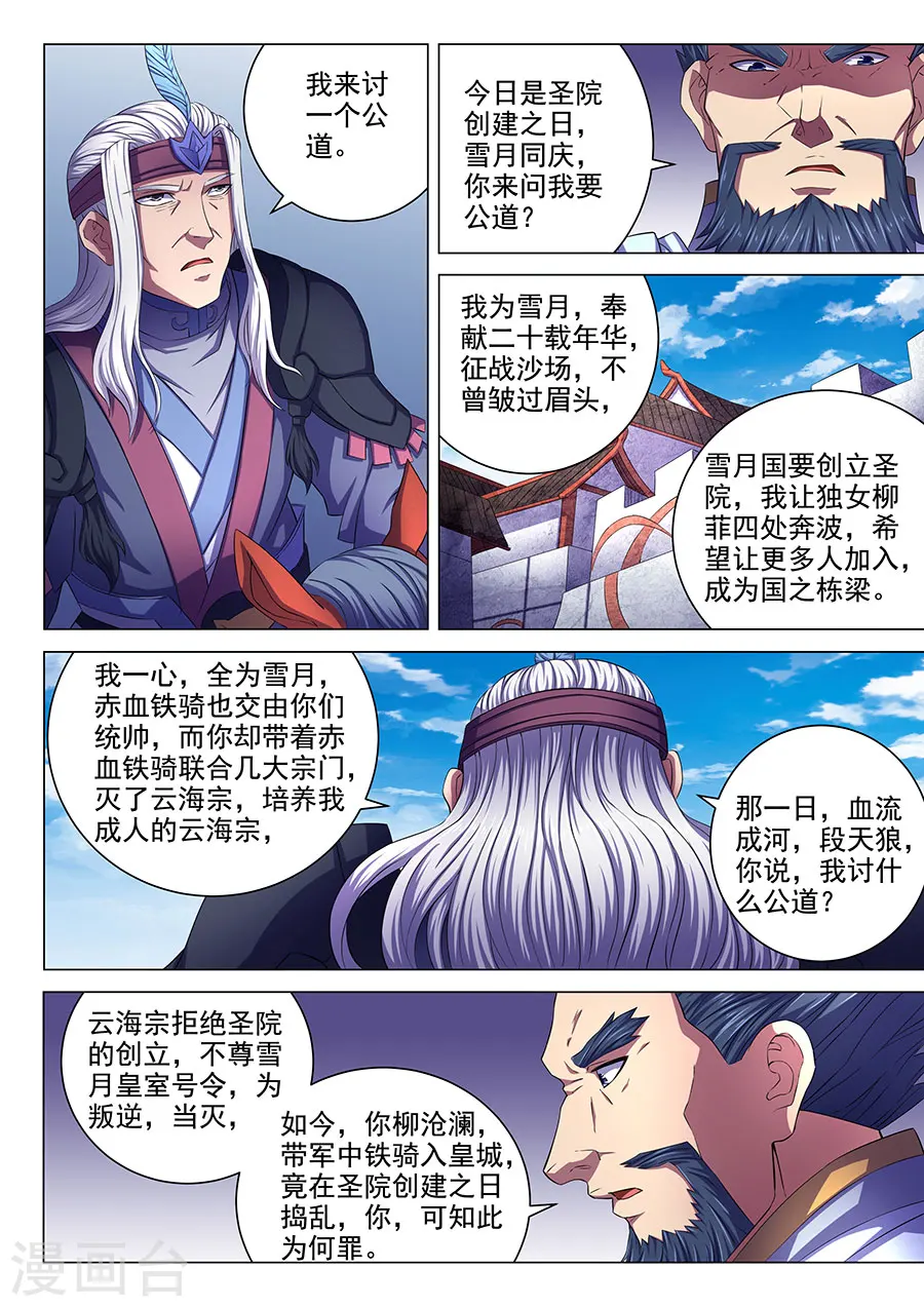 绝世武神叶天小说全文免费阅读漫画,第67话2 公道1图