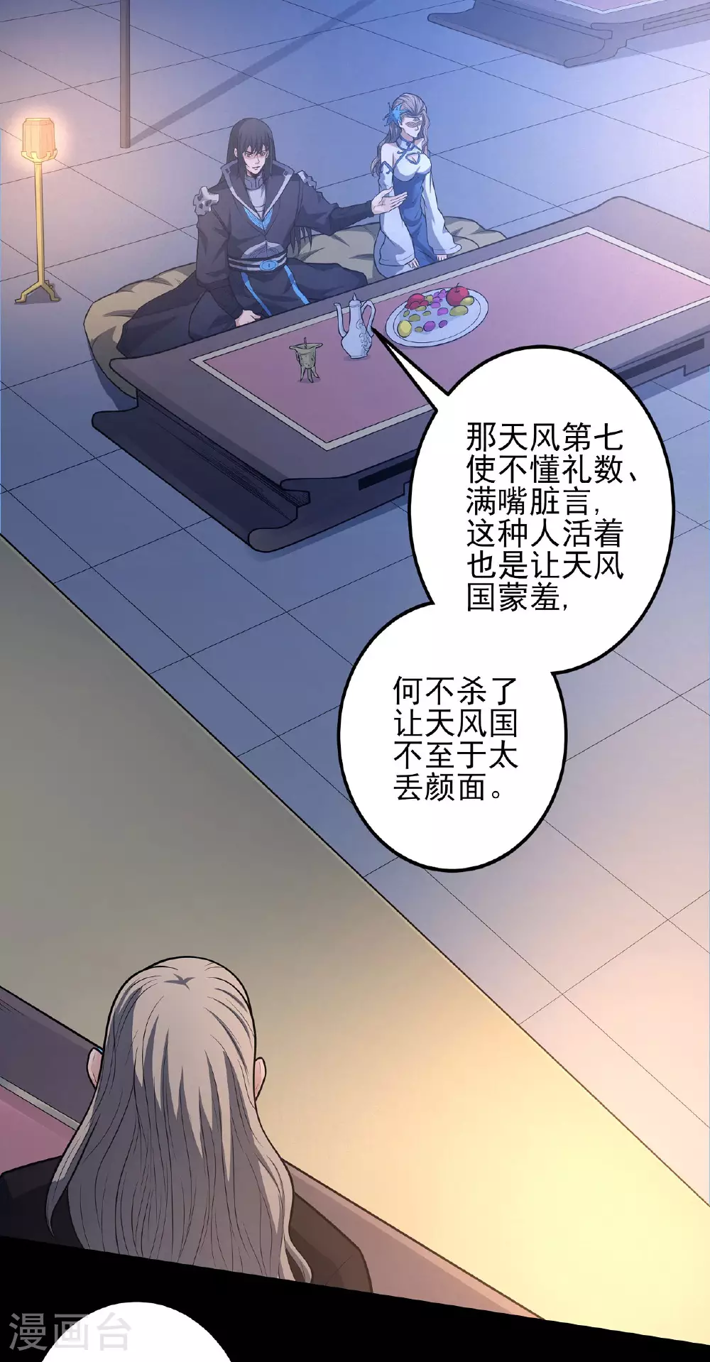 绝世武神第四季12漫画,第202话3 皇宫夜宴1图