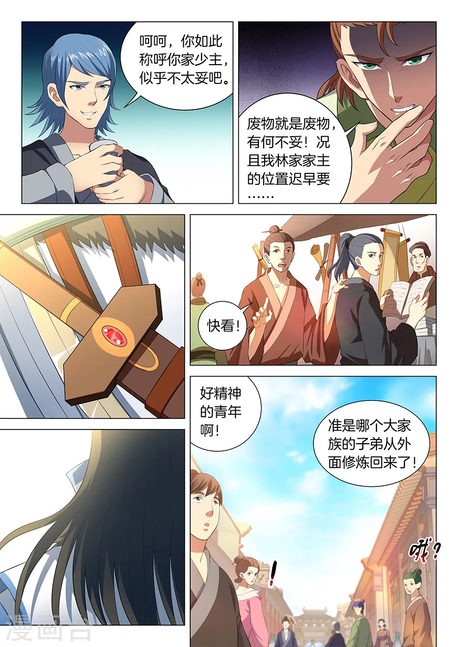 绝世武神漫画免费观看漫画,第15话3 我对你没兴趣1图