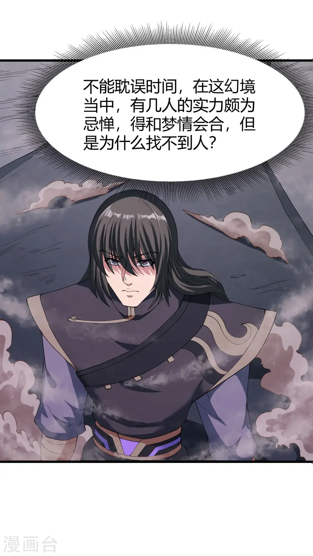 绝世武神第四季17漫画,第184话2 碰撞1图