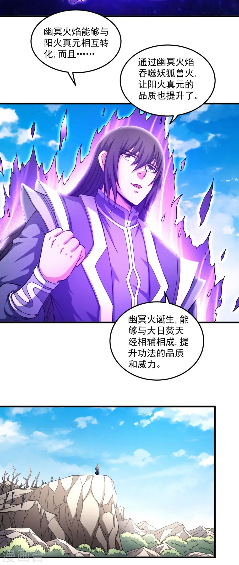 绝世武神第七季免费观看动漫漫画,第148话1 圣院降临2图