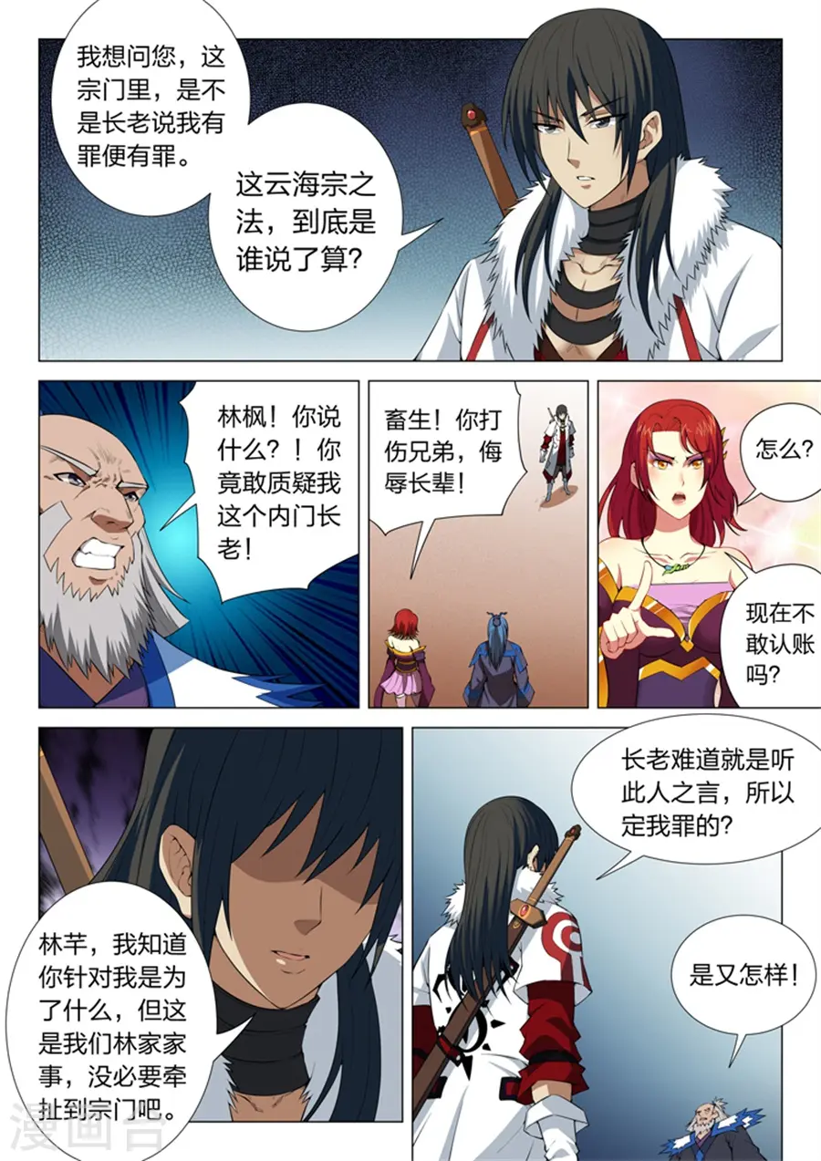 绝世武神漫画免费观看漫画,第12话3 针锋相对2图