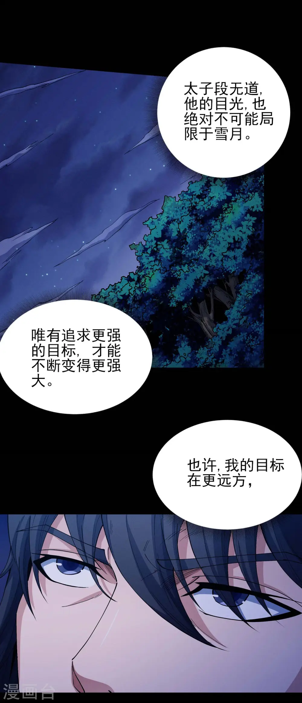 绝世武神动漫全集免费观看漫画,第191话1 异度空间1图