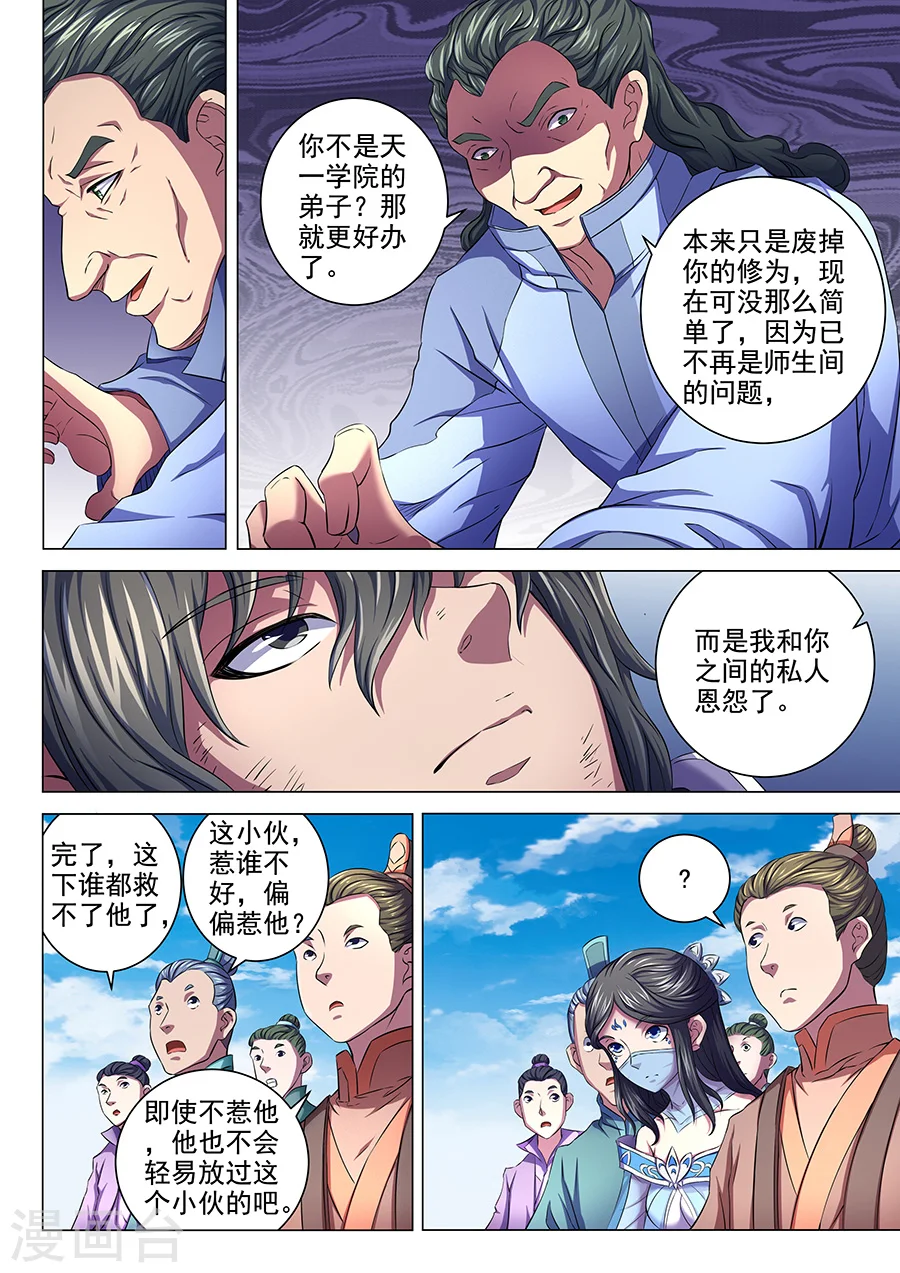 绝世武神小说净无痕漫画,第64话2 寒梅傲雪2图