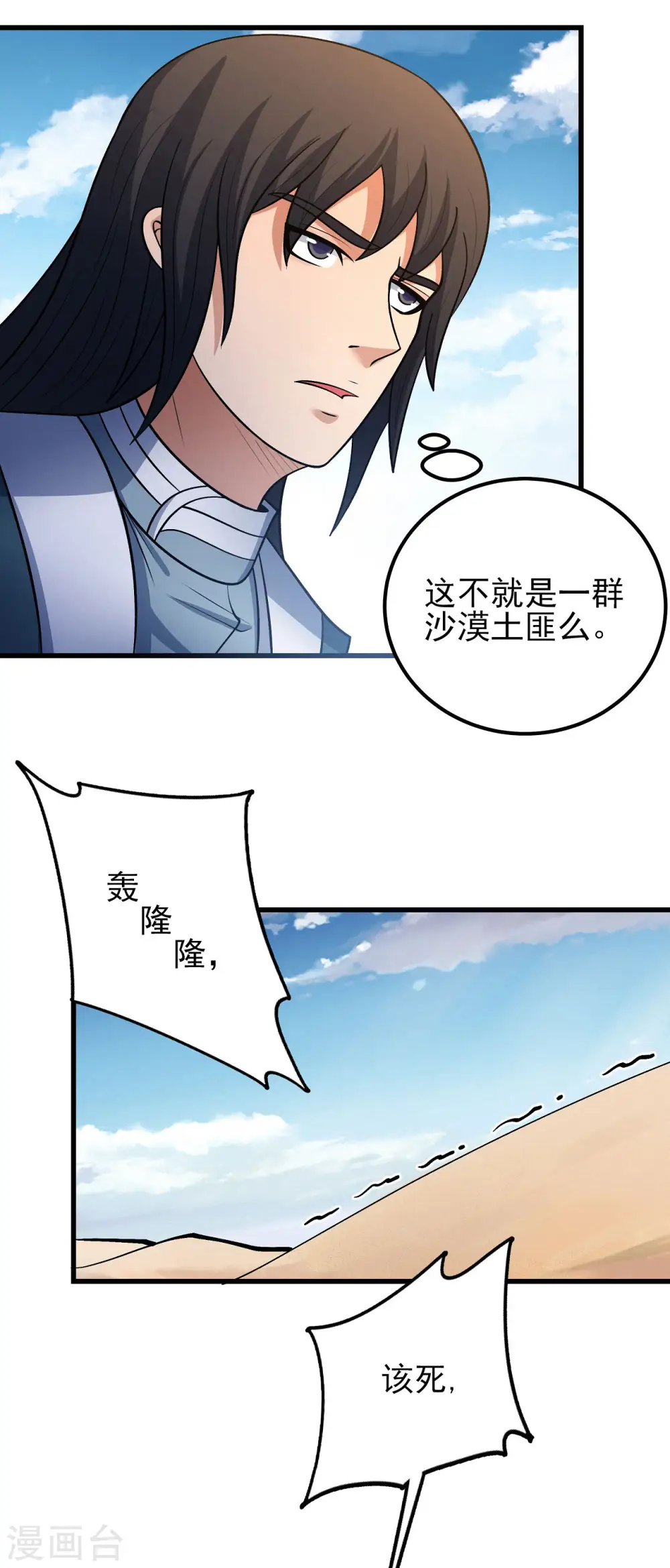 绝世武神30漫画,第193话1 部落1图