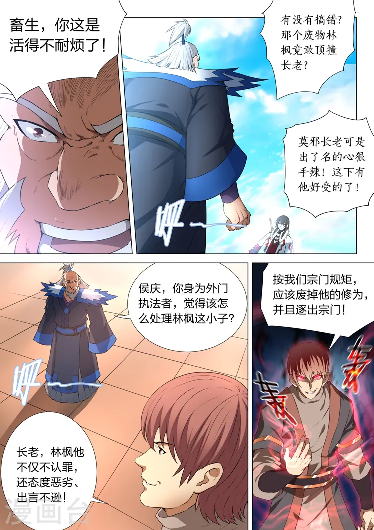 绝世武神第三季59漫画,第12话1 针锋相对1图