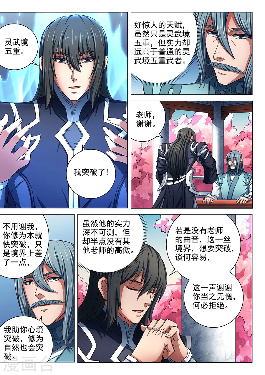 绝世武神笔趣阁无弹窗阅读漫画,第79话2 静心2图