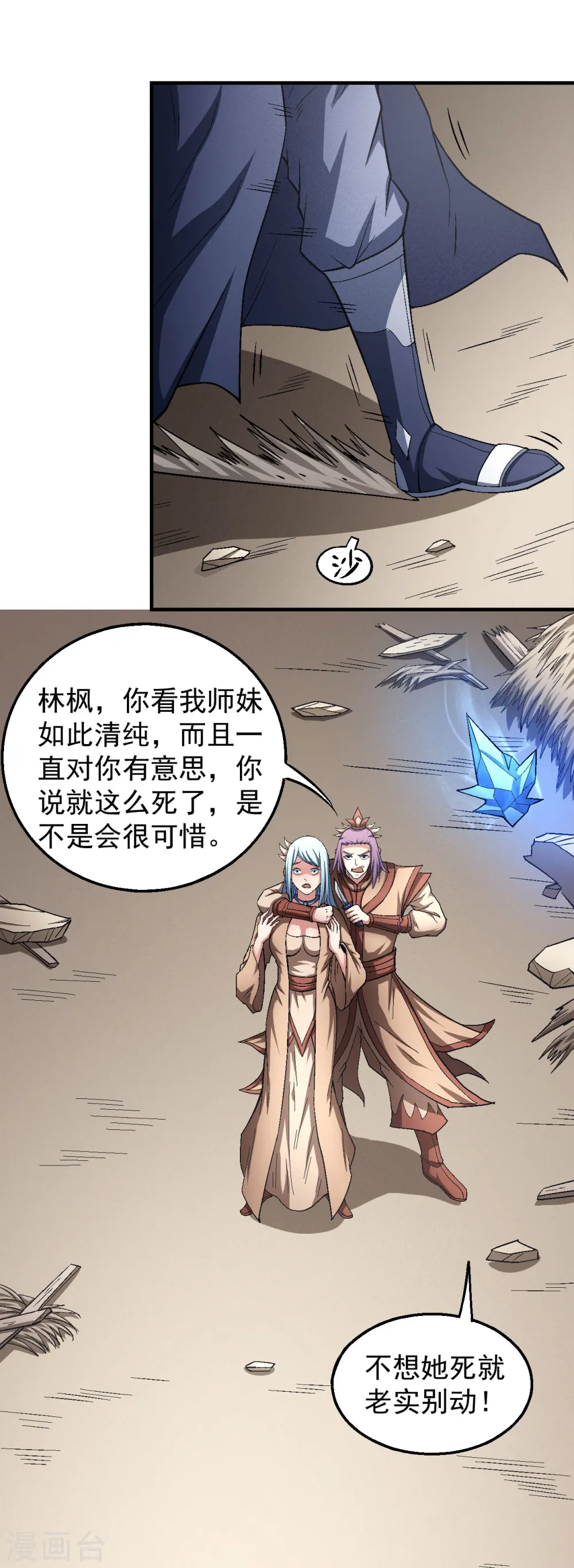 绝世武神笔趣阁无弹窗阅读漫画,第129话2 落霞宗1图