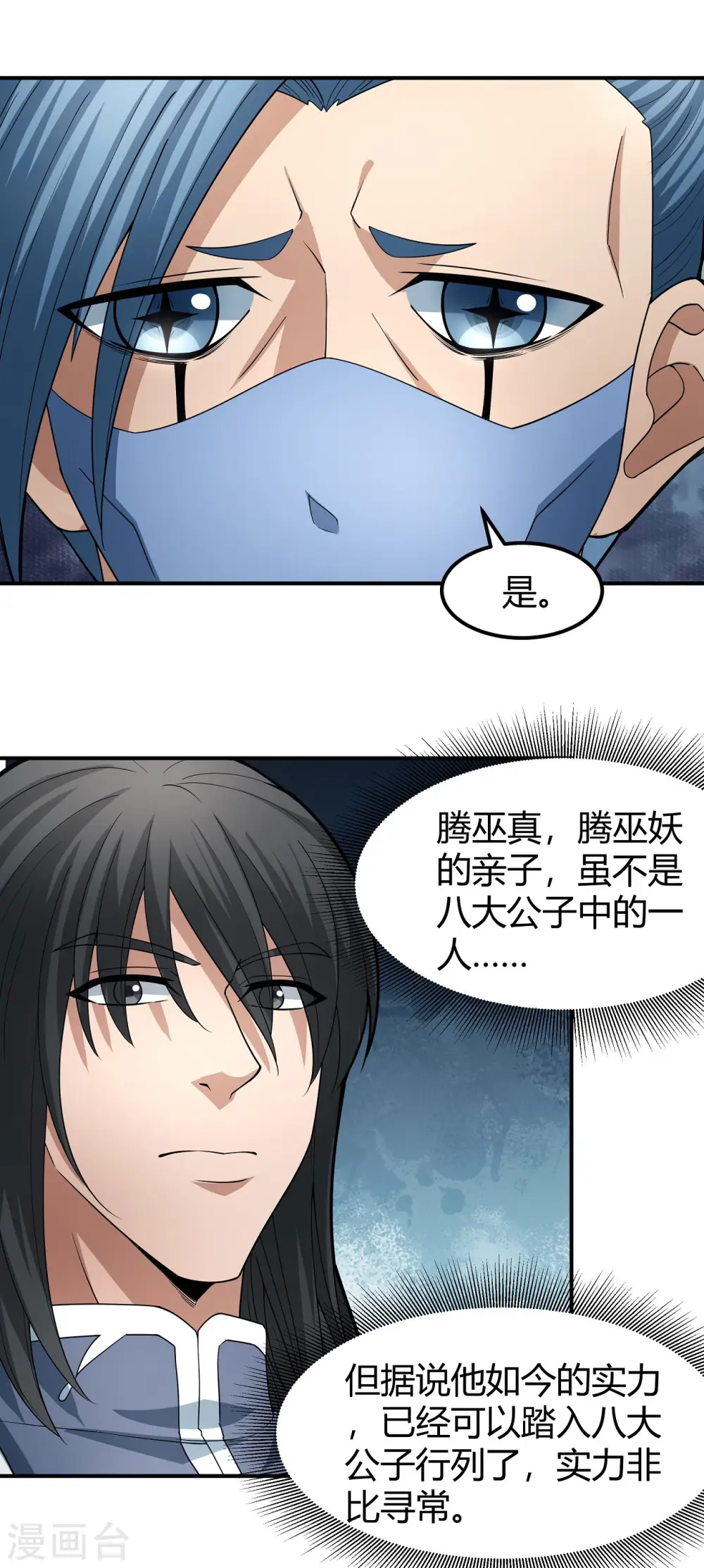 绝世武神林枫漫画,第163话2 巫妖之魂1图