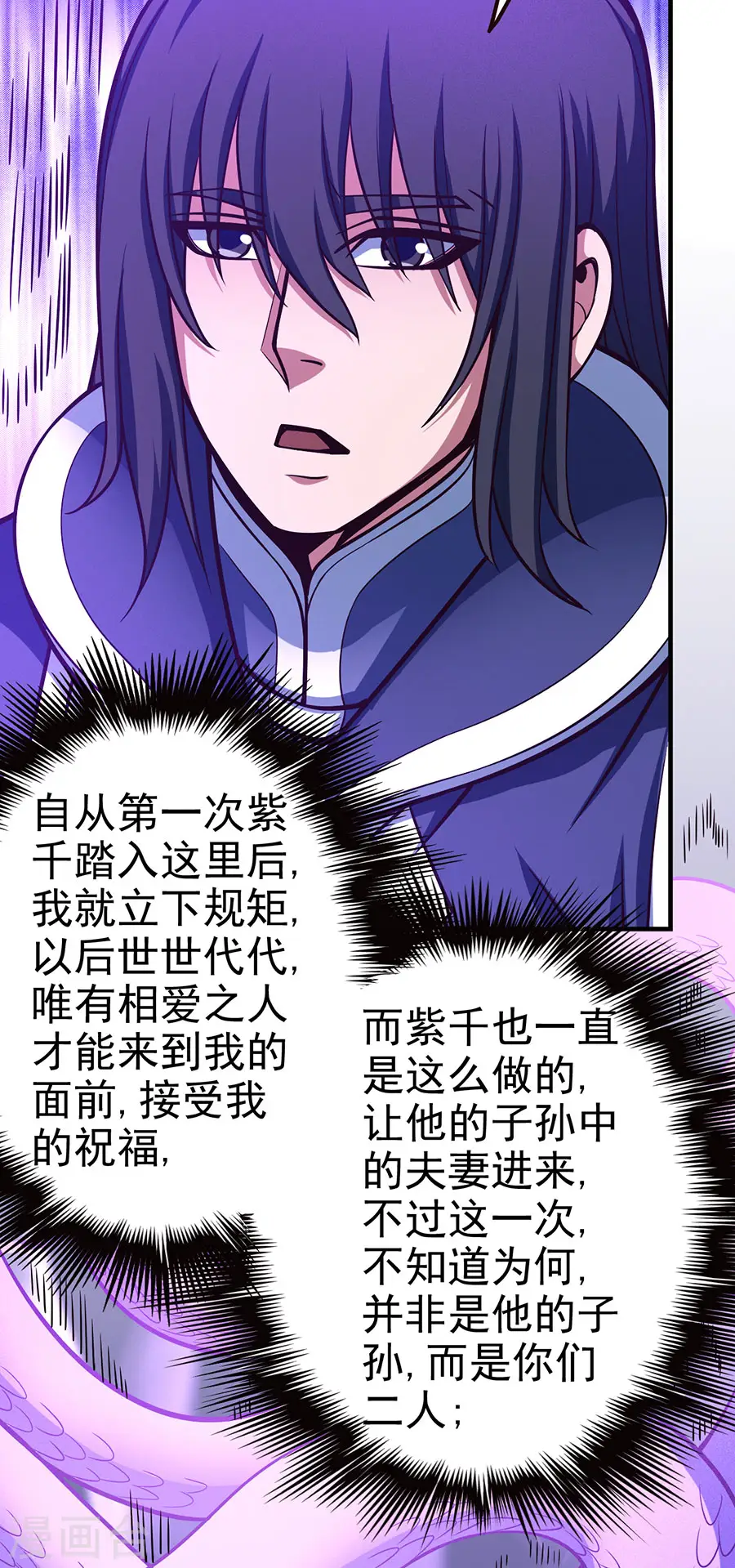 绝世武神漫画免费阅读下拉式6漫画漫画,第107话2 恐怖的强者2图