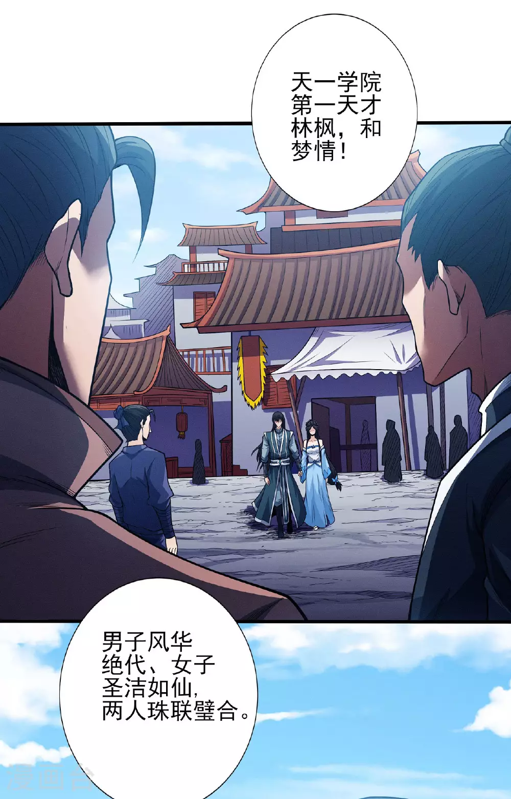 绝世武神好看吗漫画,第200话2 计划2图