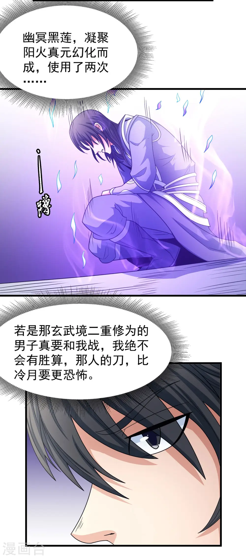 绝世武神漫画免费阅读下拉式6漫画漫画,第154话3 焚杀1图