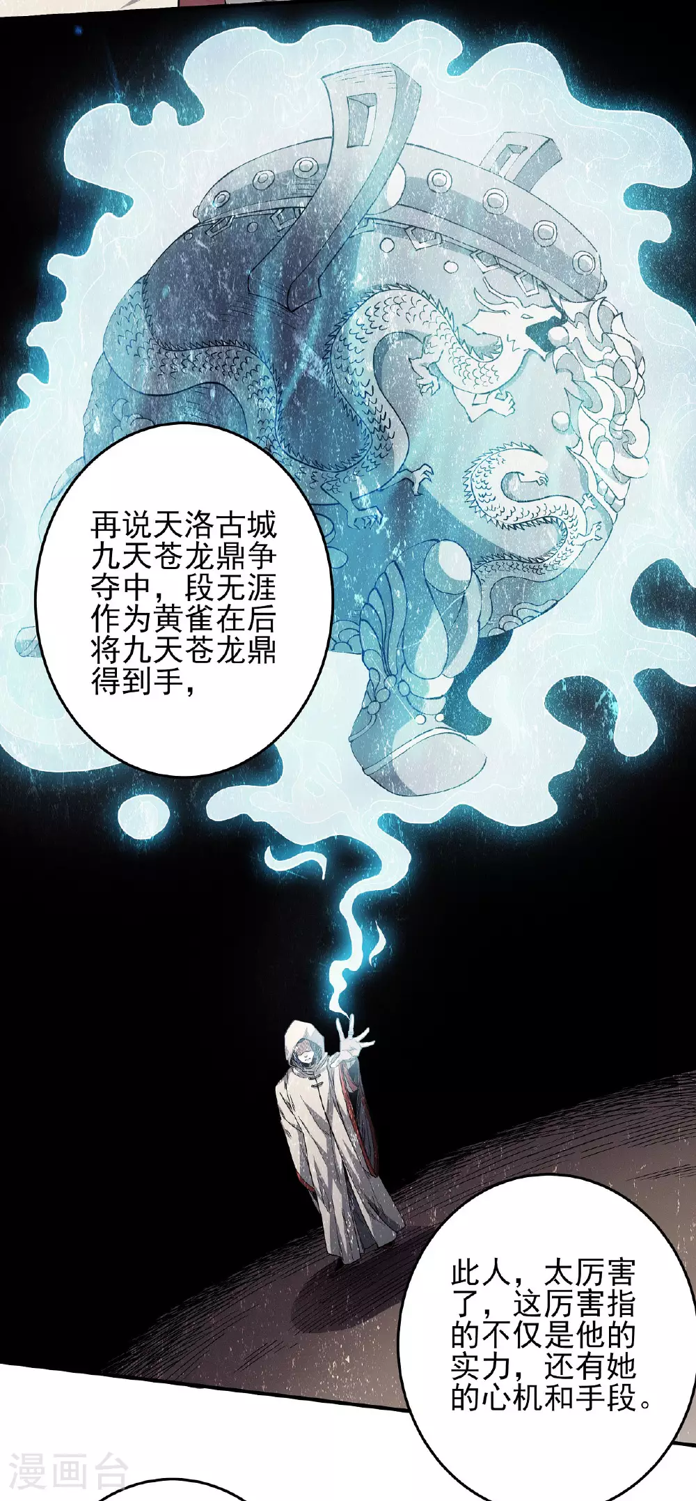 绝世武神漫画免费观看漫画,第201话1 月下美人1图