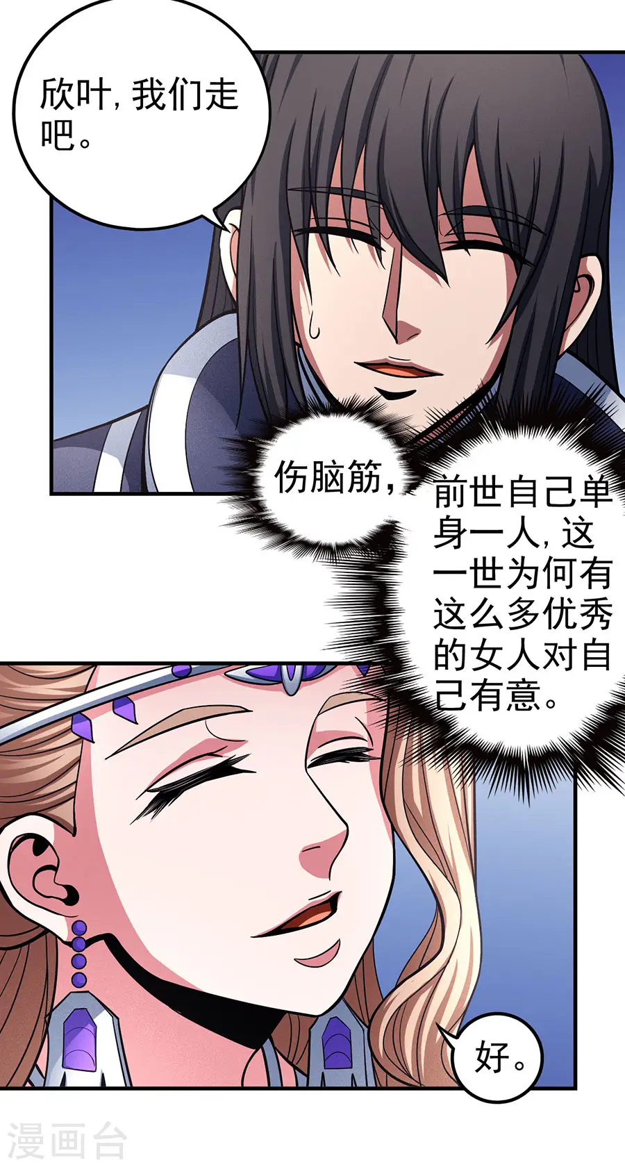 绝世武神漫画免费阅读下拉式6漫画漫画,第108话1 禁地温情2图