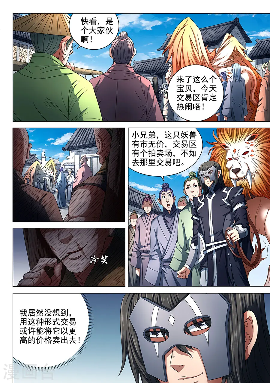 绝世武神漫画免费观看漫画,第82话1 拍卖1图