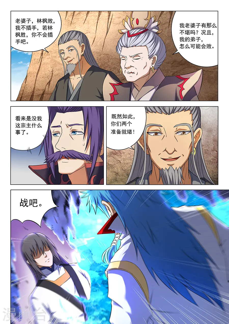 绝世武神漫画免费观看漫画,第41话2 天才对决2图