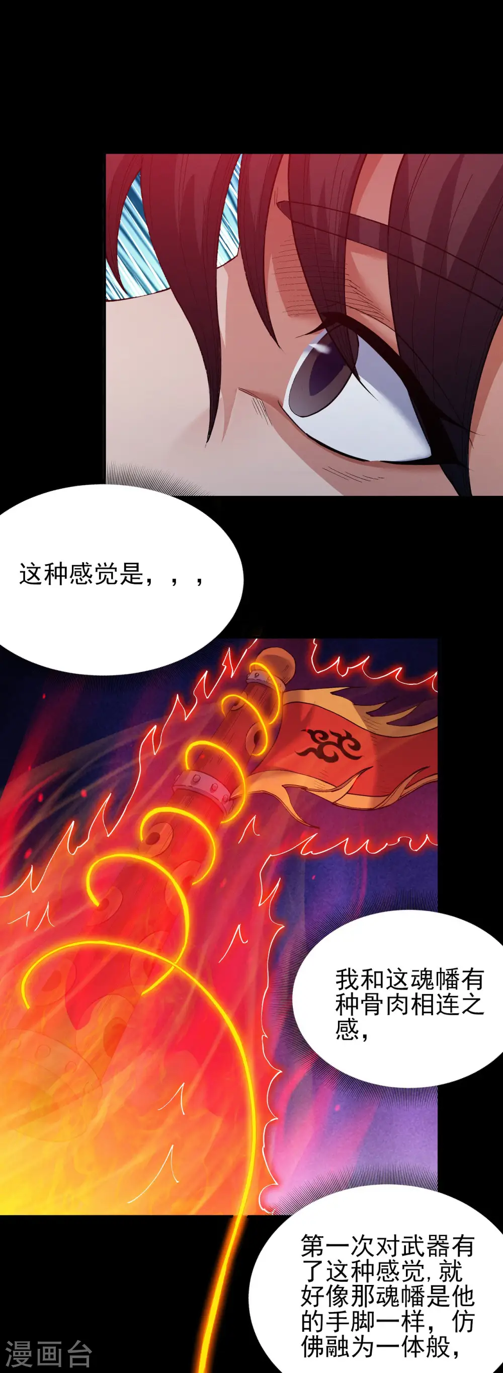 绝世武神漫画免费阅读下拉式6漫画漫画,第199话2 翻脸1图